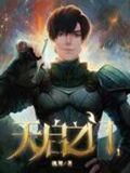 天啟之門