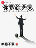 你是綜藝人
