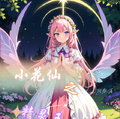 小花仙之精靈王沐思
