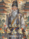 懸疑靈異狄仁傑破案