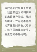 末世重生，我掏空家產建安全屋