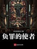從荒原而來的使者