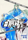 百靈潭