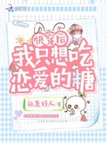 快穿后我只想吃戀愛的糖