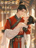 給癲公癲婆牽紅線后，我脫單了！