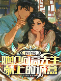四合院，她們向高先生獻上的誠意
