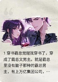 穿成霸總文男主