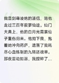 劍尊追悔時，我道侶換人了