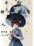 全職獵人之鐵三角