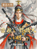 崇禎：科技大明
