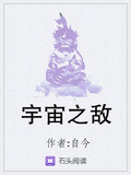 宇宙之敵