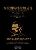 查拉圖斯特拉如是說