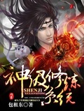 神級修鍊系統