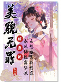 綜影視：美貌無罪