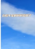 真千金的媽媽覺醒，狂扇假千金