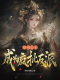 穿書公主成為瘋批反派