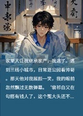 見色起意后我看見了彈幕
