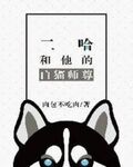 二哈和他的白貓師尊