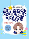 末世梟寵：愛上野蠻小嬌妻
