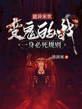詭異末世：變鬼的我一身必死規則