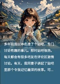 我的故事將出現在老婆的驗屍報告