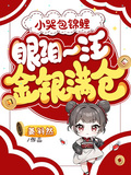 小哭包錦鯉，眼淚一汪金銀滿倉