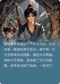 重生后，姐妹花我都不要，選凡人
