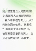 女兒軍營受辱，狐媽歸來殺瘋了