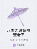 八零之改嫁隔壁老王