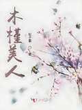 木槿美人