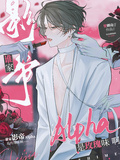 誰家影帝Alpha是玫瑰味啊