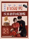 七零穿書白富美，反派被釣成翹嘴
