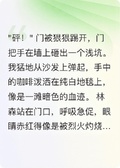 我知道我的男友是殺人犯