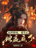 前世慘死，重生后她贏麻了