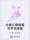 大佬只想捂緊馬甲當鹹魚