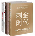 小時代