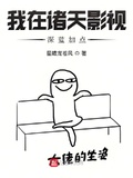 我在諸天影視深藍加點