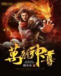 萬龍神尊