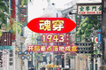 魂穿1943：開局差點落地成盒