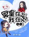 快穿：冥皇在上我在下
