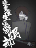 逆愛重生：商圈愛恨劫