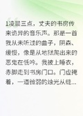 《丈夫的書房藏著死人牙齒》