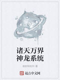 諸天萬界神龍系統