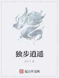 獨步逍遙