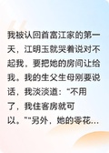 真千金被認回豪門后只想讀書
