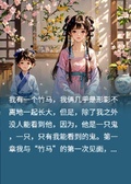 我的竹馬是只鬼