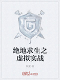 絕地求生之虛擬實戰