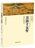 萬曆十五年