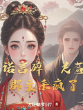 諾言碎！靈萱郡主殺瘋了