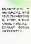 妹妹裝自閉症？送去學乖就老實了